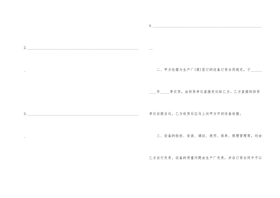 经典版机械设备租赁合同_第2页