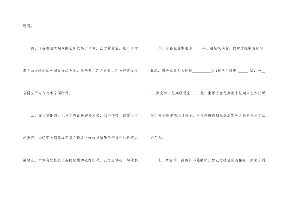 经典版机械设备租赁合同_第3页