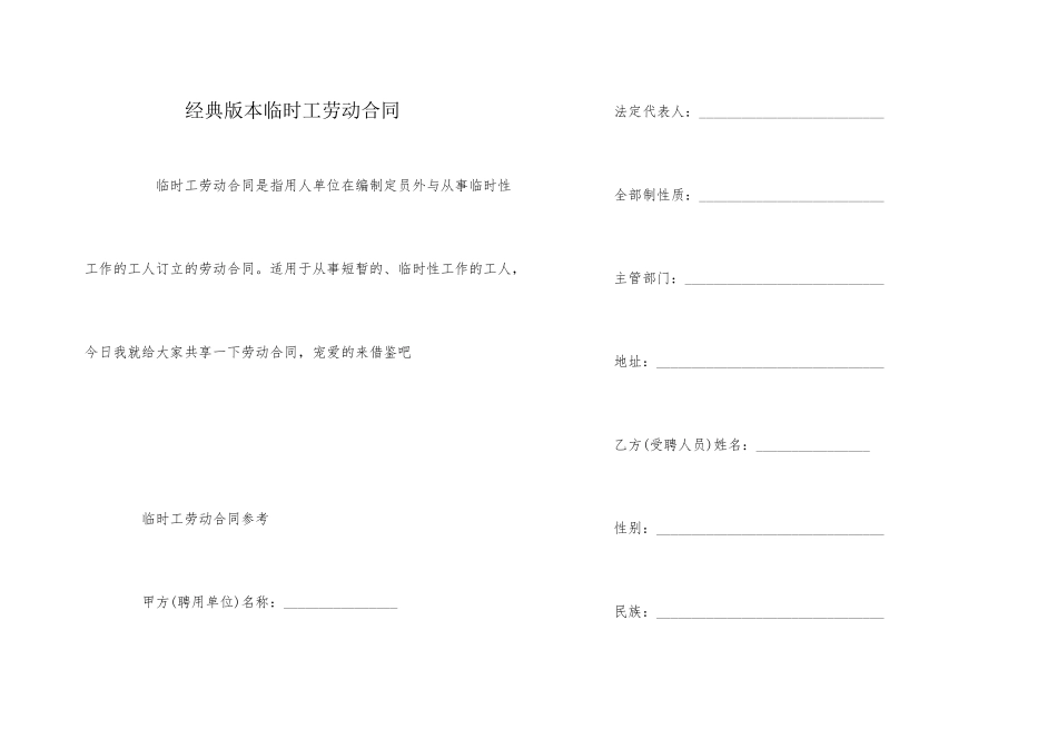 经典版本临时工劳动合同_第1页