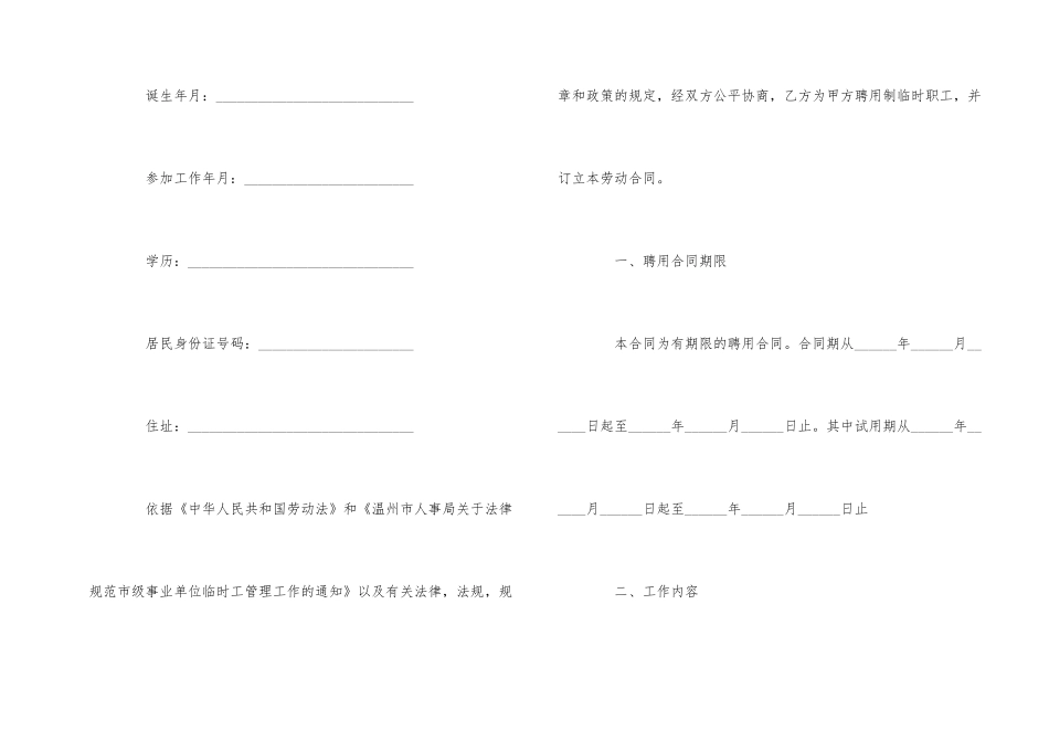 经典版本临时工劳动合同_第2页