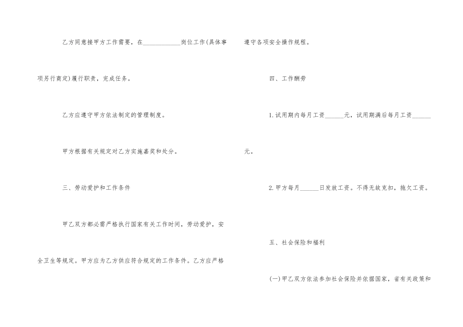 经典版本临时工劳动合同_第3页