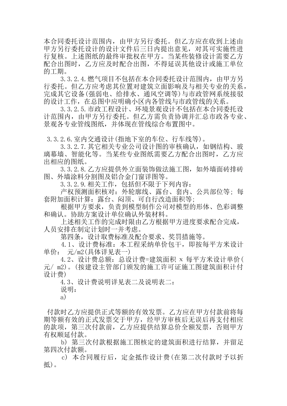 经典版工程设计委托合同范文下载_第2页