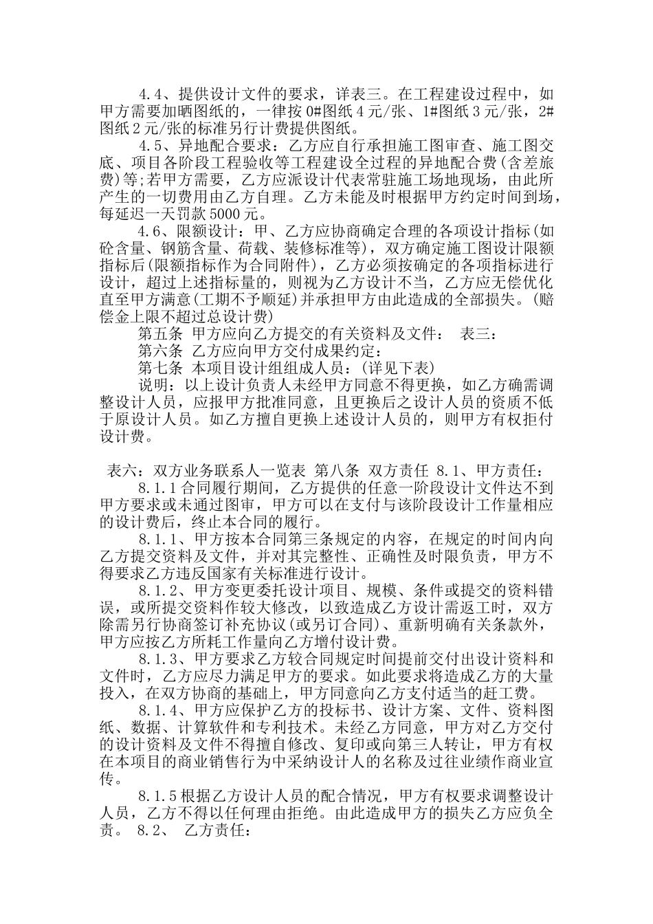 经典版工程设计委托合同范文下载_第3页