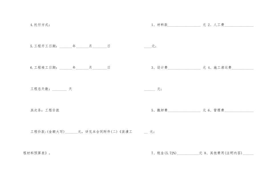 经典版工厂装修合同样本_第2页