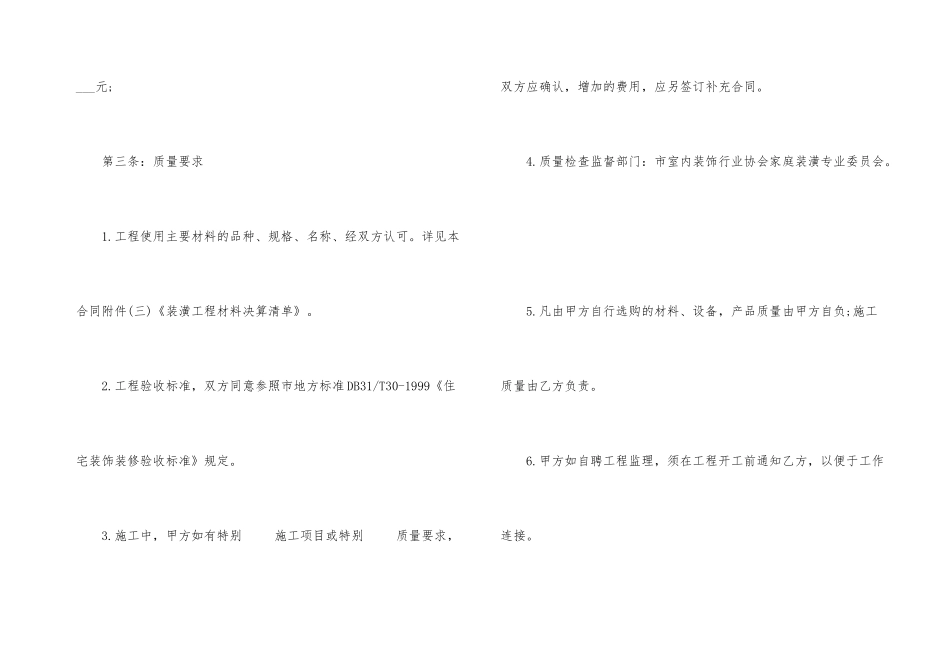 经典版工厂装修合同样本_第3页