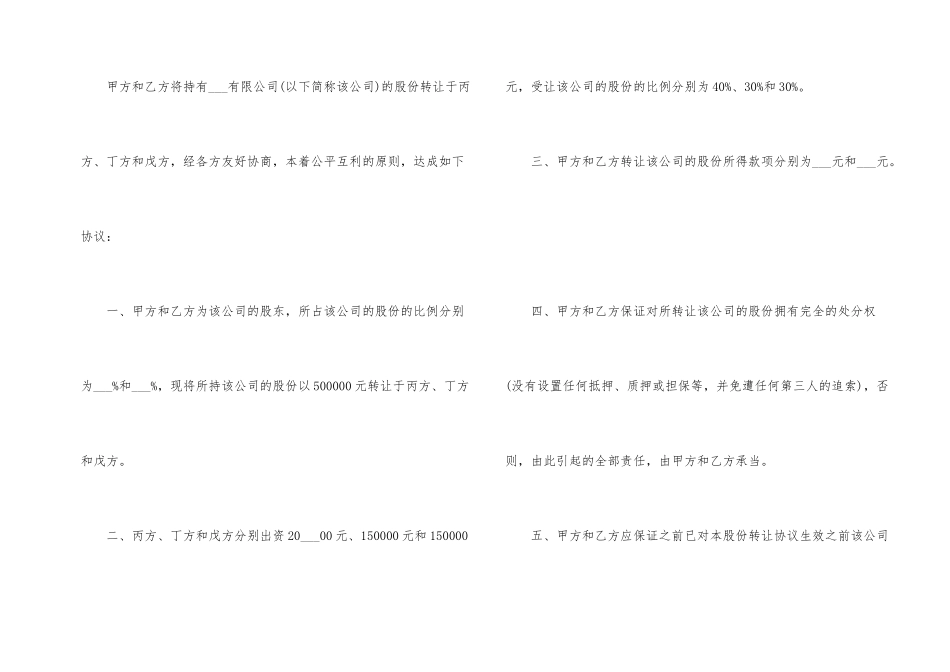 经典版股权转让合同格式_第2页