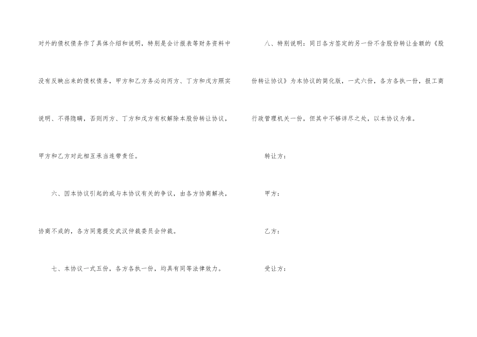 经典版股权转让合同格式_第3页