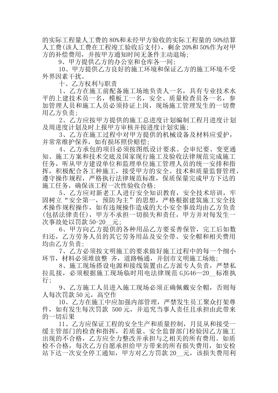 经典版水电工劳务合同书下载_第3页