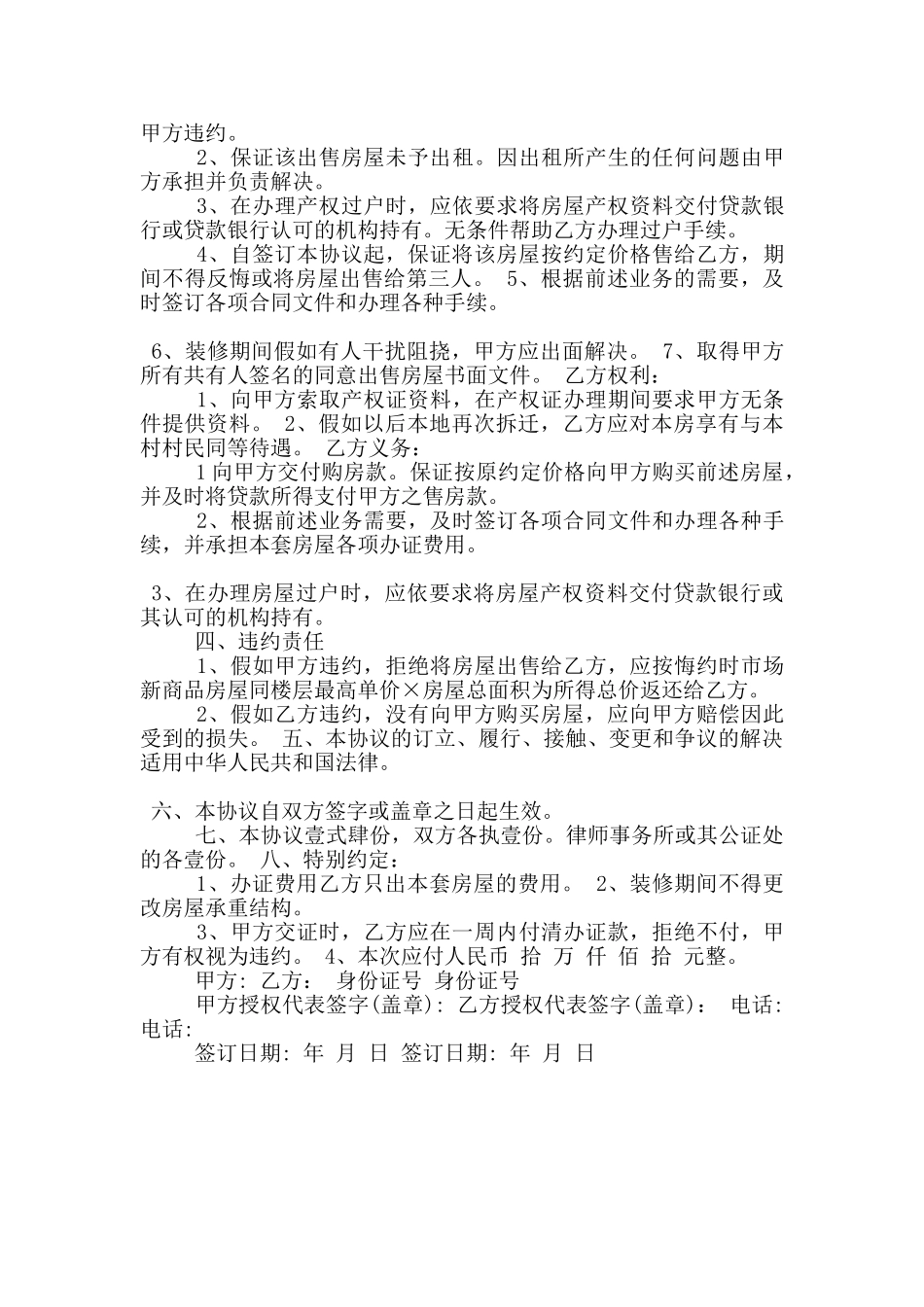 经典版私人购房合同格式大全_第3页