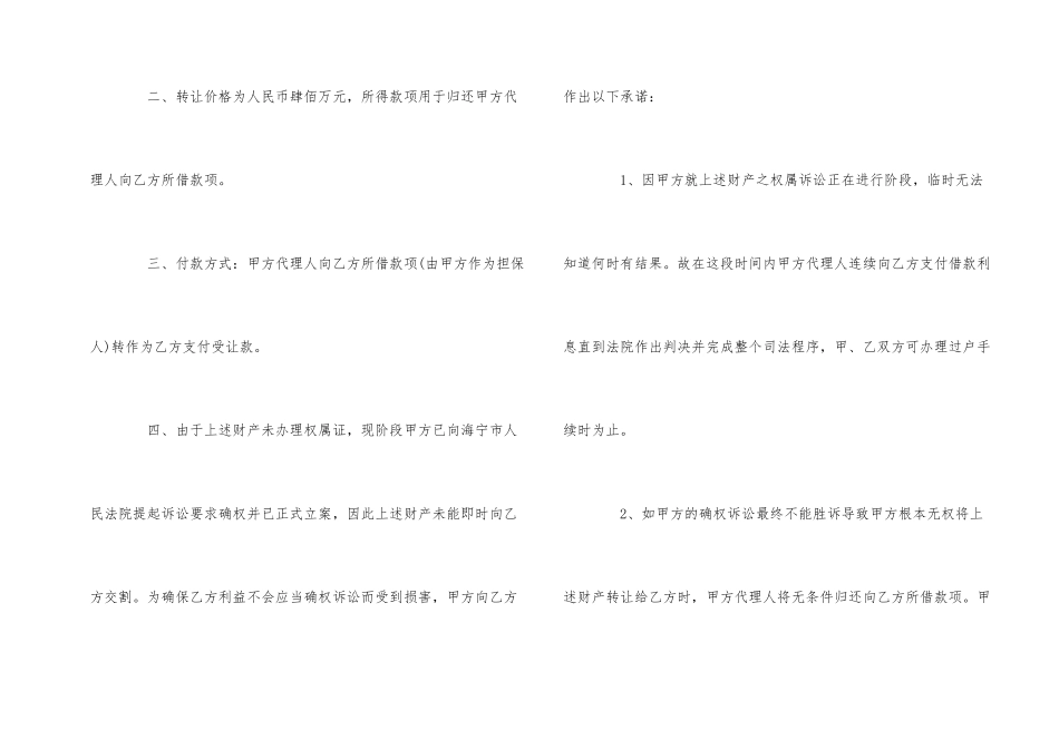 经典版财产转让合同_第2页