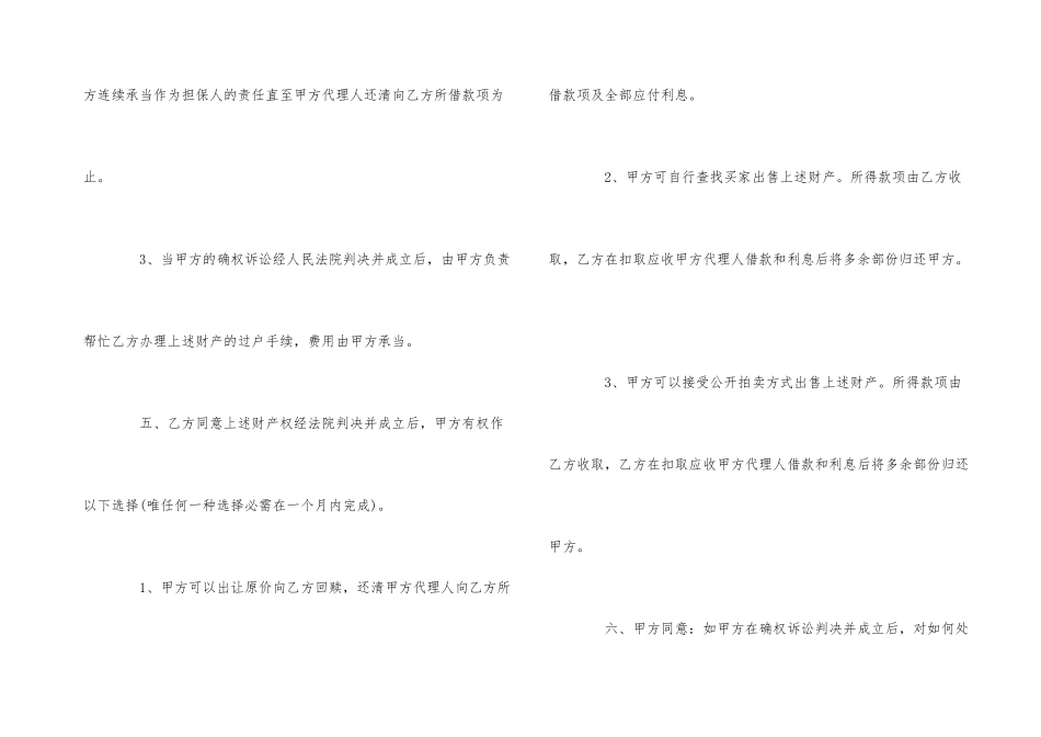 经典版财产转让合同_第3页