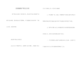 经典版财产转让合同