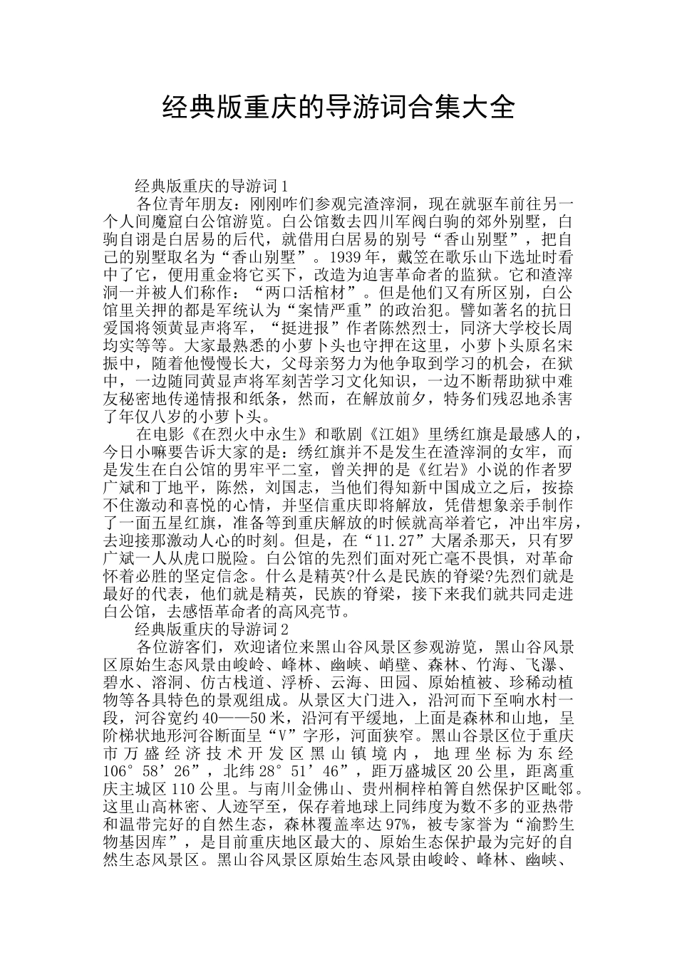 经典版重庆的导游词合集大全_第1页