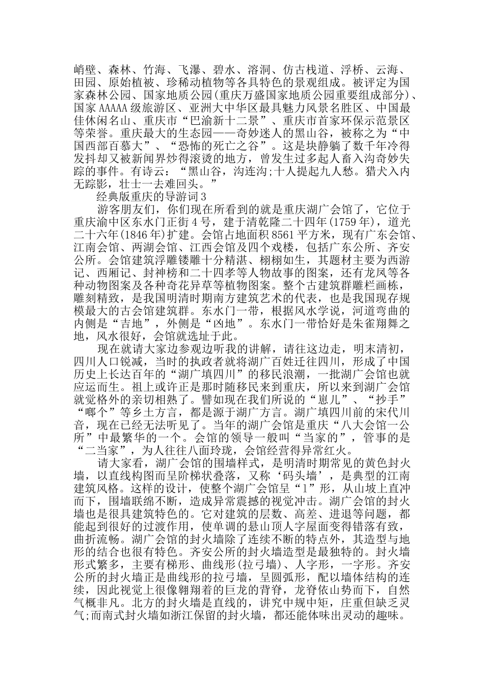 经典版重庆的导游词合集大全_第2页