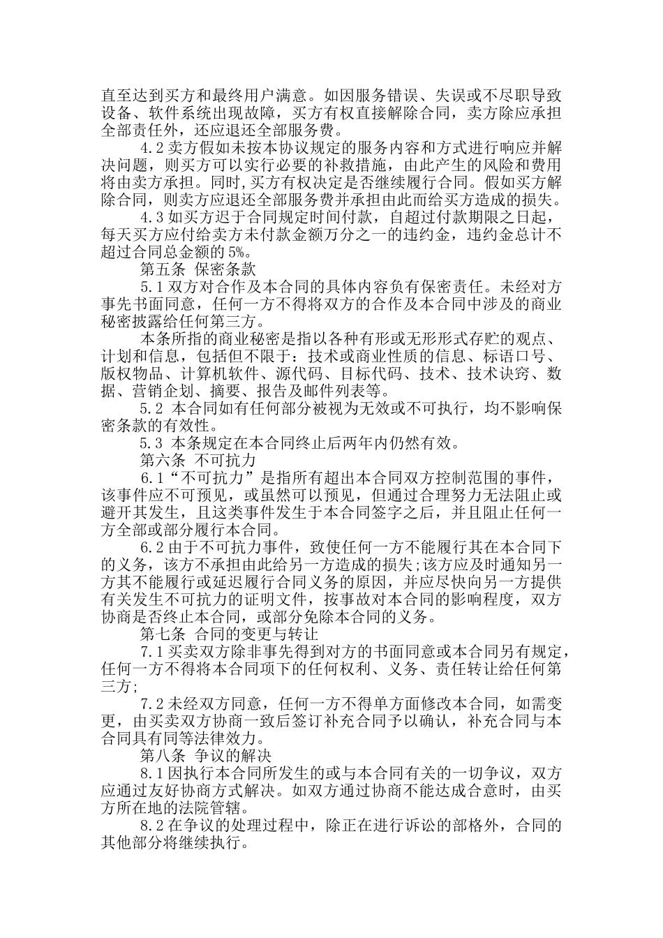 经典版服务采购合同模板下载_第3页