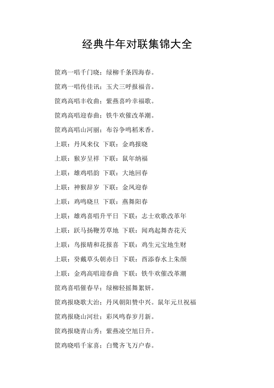 经典牛年对联集锦大全_第1页