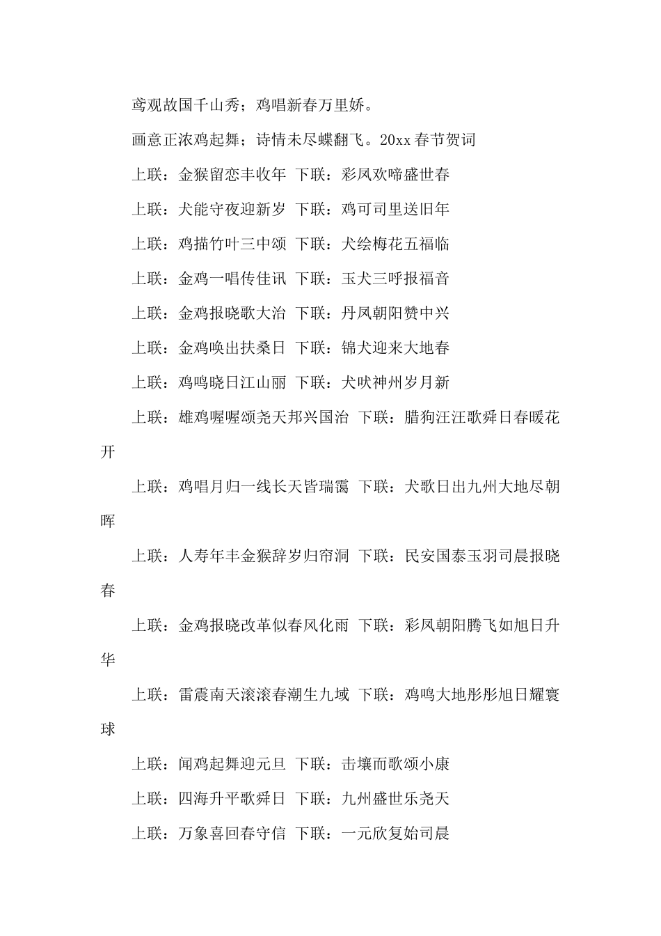 经典牛年对联集锦大全_第3页