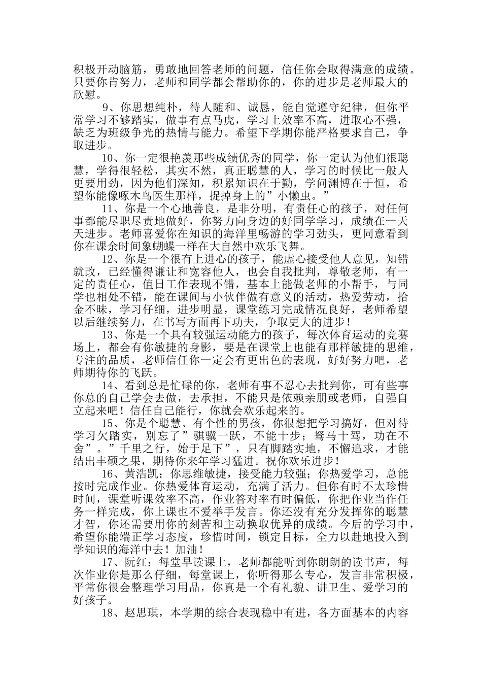 经典班主任综合评语_第2页