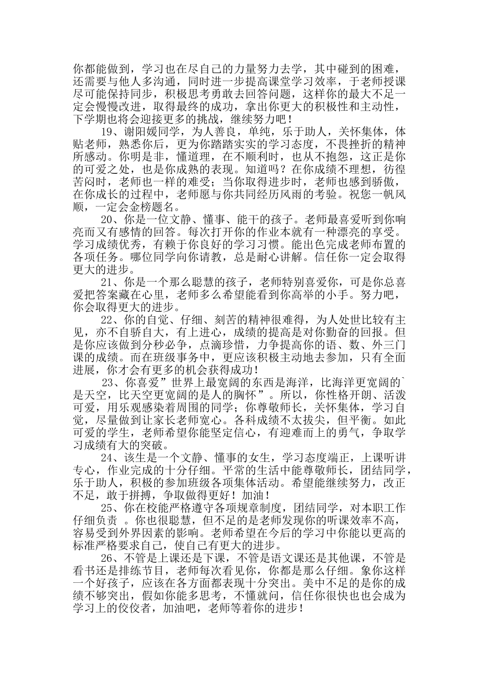 经典班主任综合评语_第3页