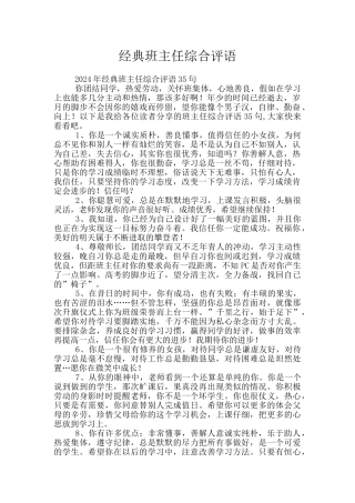 经典班主任综合评语
