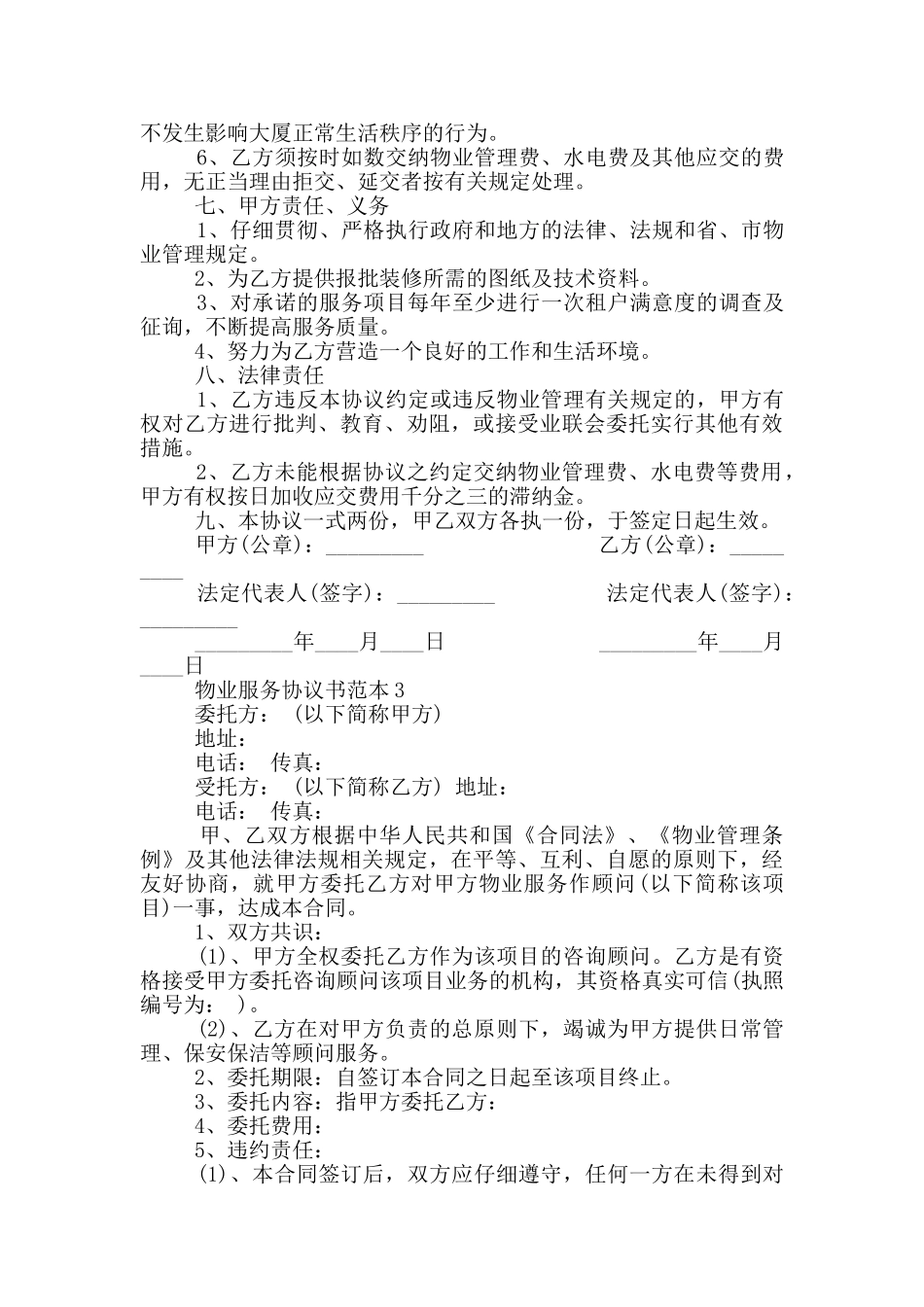 经典物业服务协议书范本_第3页