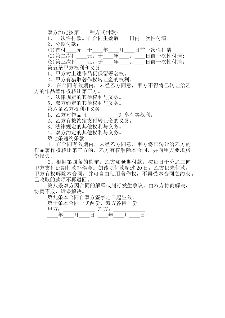 经典版著作权转让合同模板下载_第3页