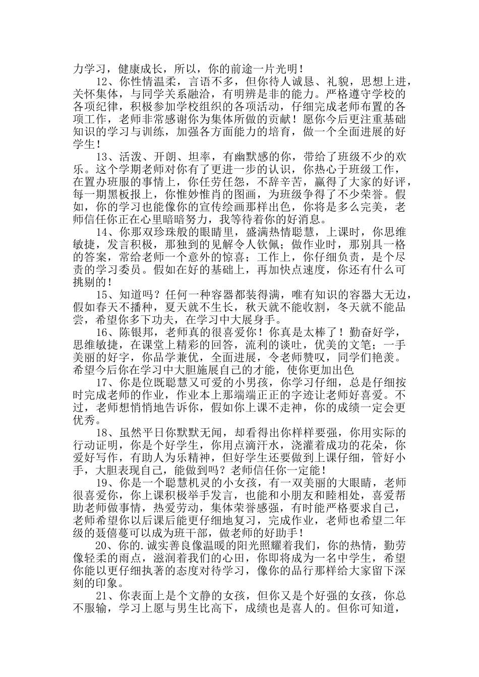 经典班主任综合评语集锦48条_第2页