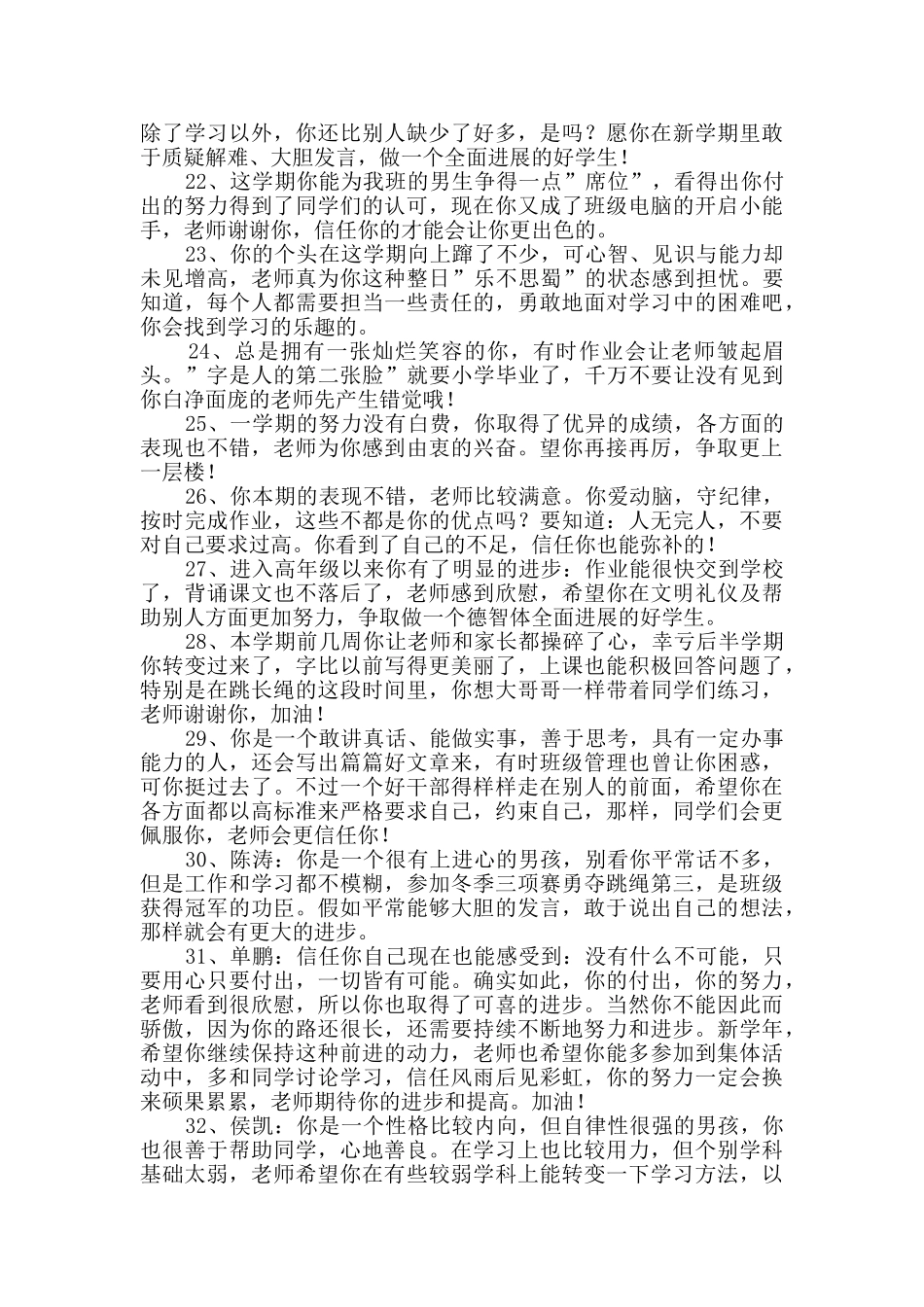 经典班主任综合评语集锦48条_第3页