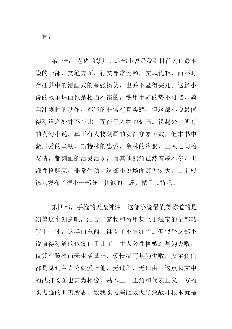 经典玄幻小说逐个点评_第3页