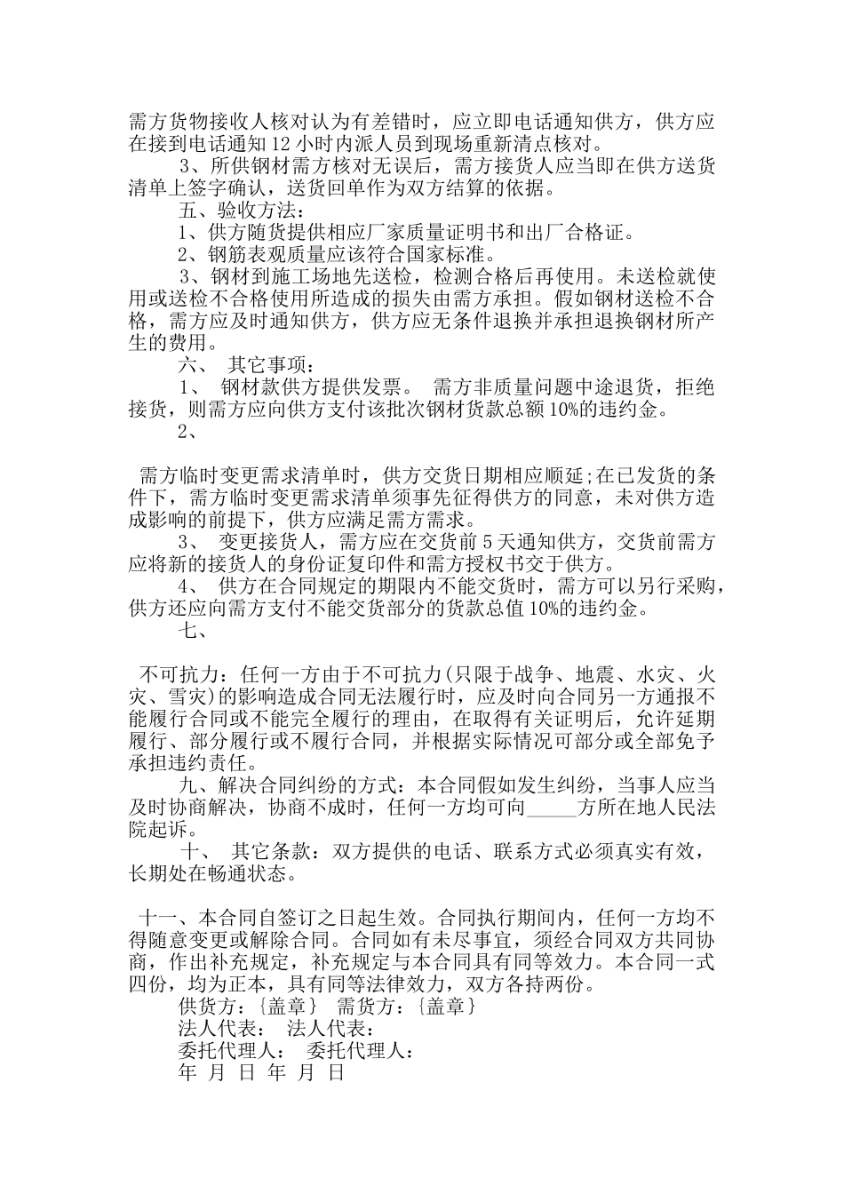 经典版钢购销合同模板_第3页