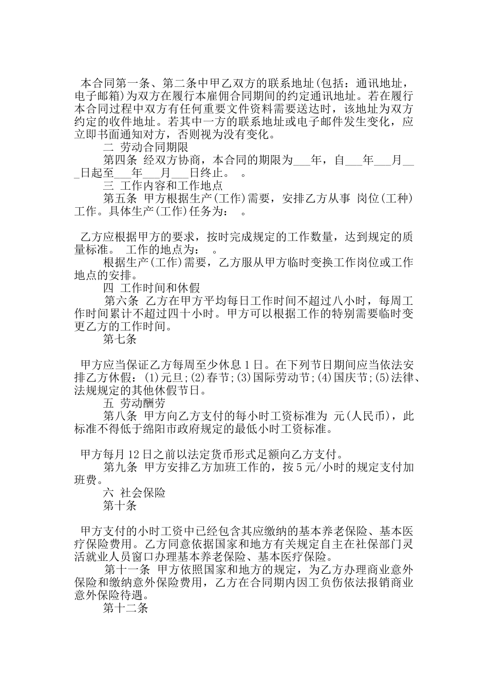 经典版雇佣临时工合同模板参考_第3页