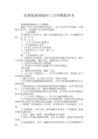 经典版雇佣临时工合同模板参考