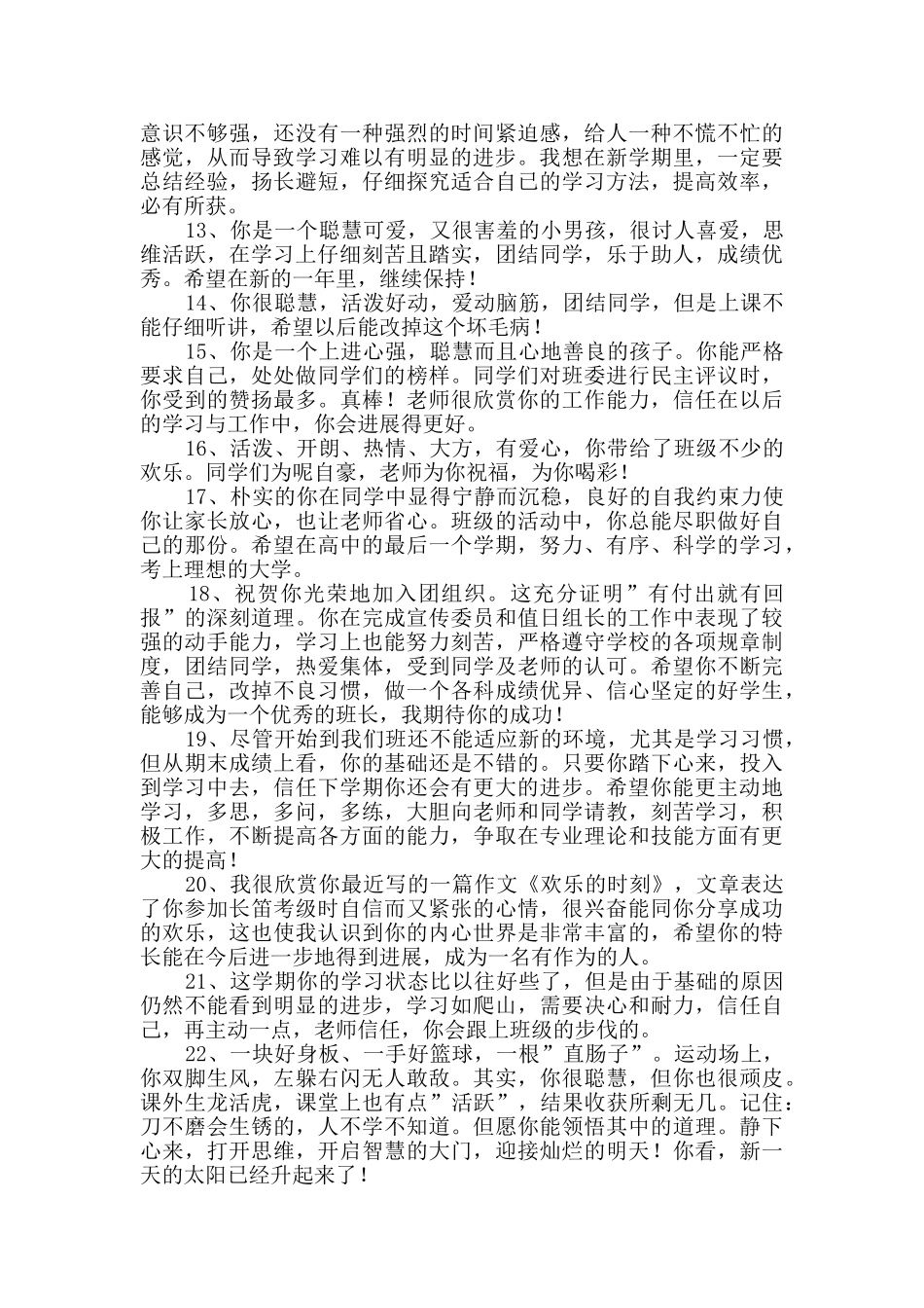 经典班主任评语合集65句_第2页