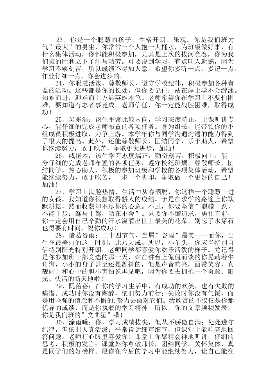 经典班主任评语合集65句_第3页