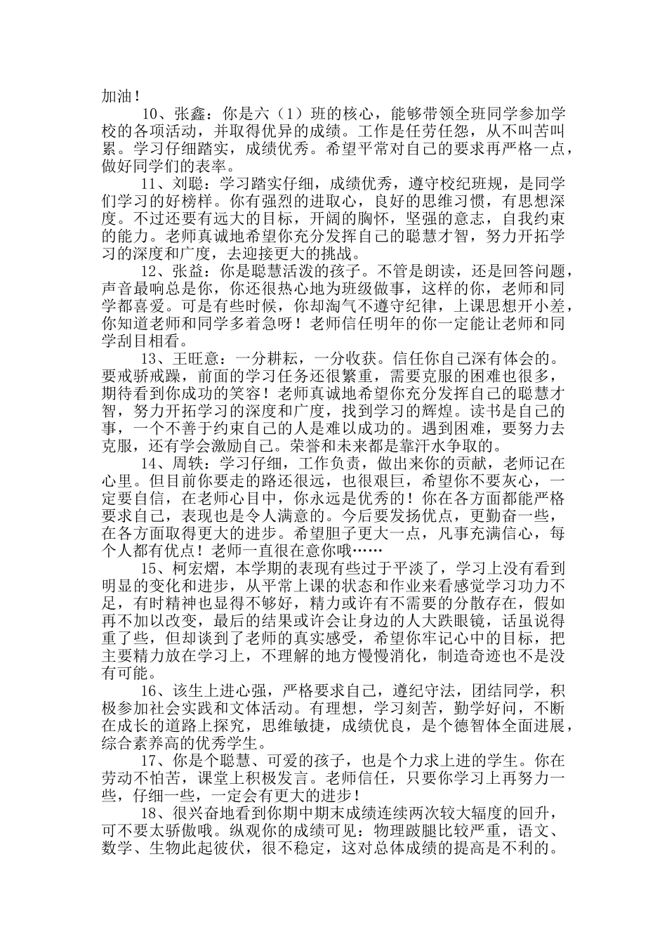 经典班主任评语30条_第2页