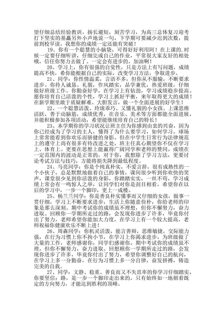 经典班主任评语30条_第3页