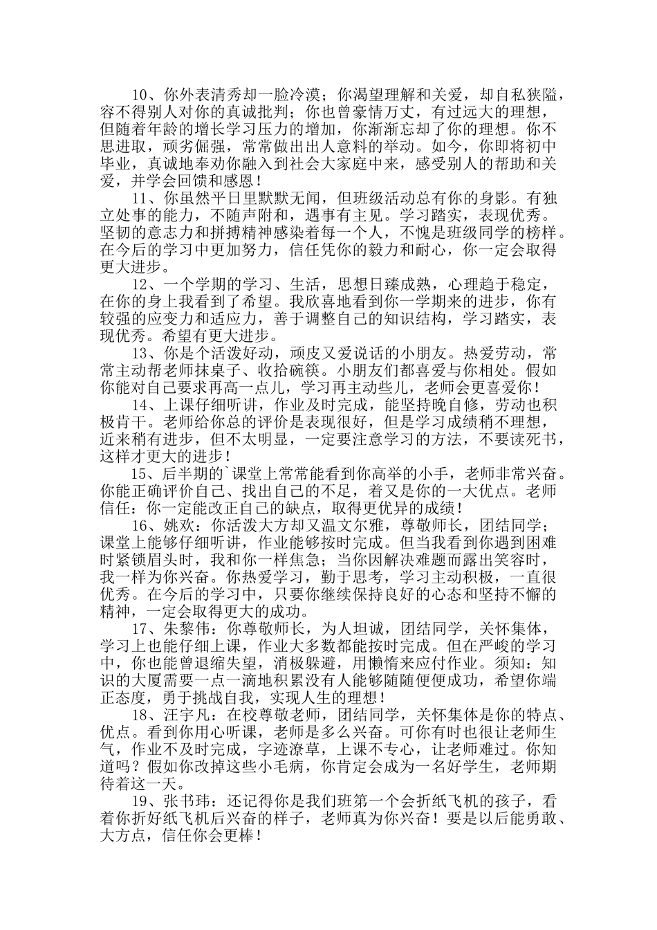经典班主任评语集锦35条_第2页