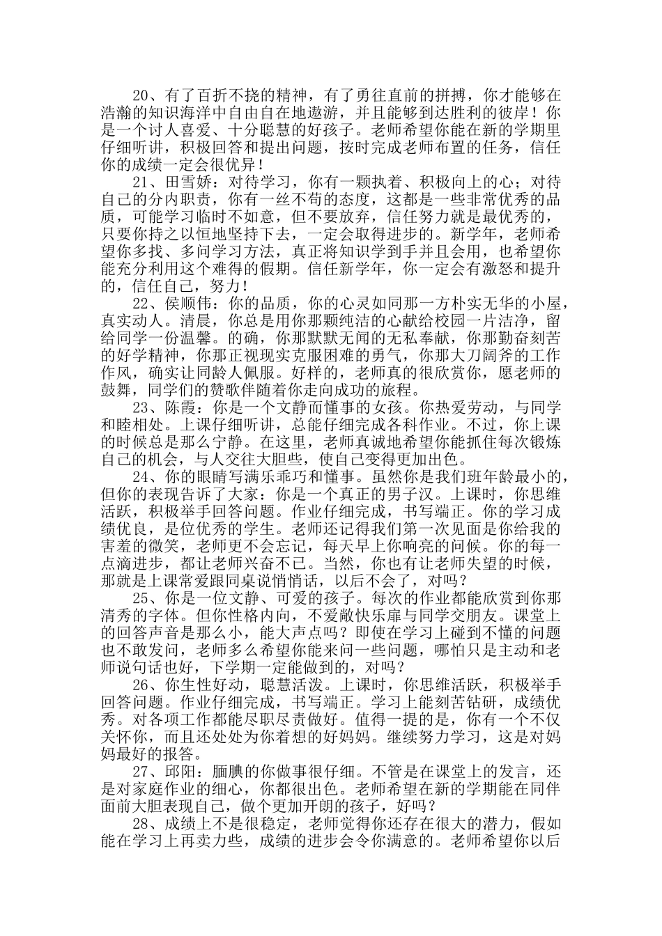 经典班主任评语集锦35条_第3页