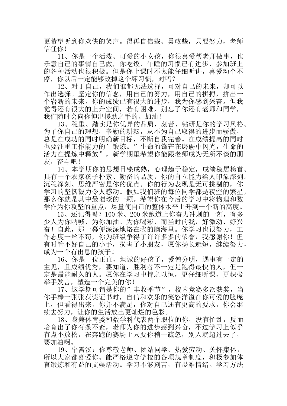 经典班主任评语集合48条_第2页