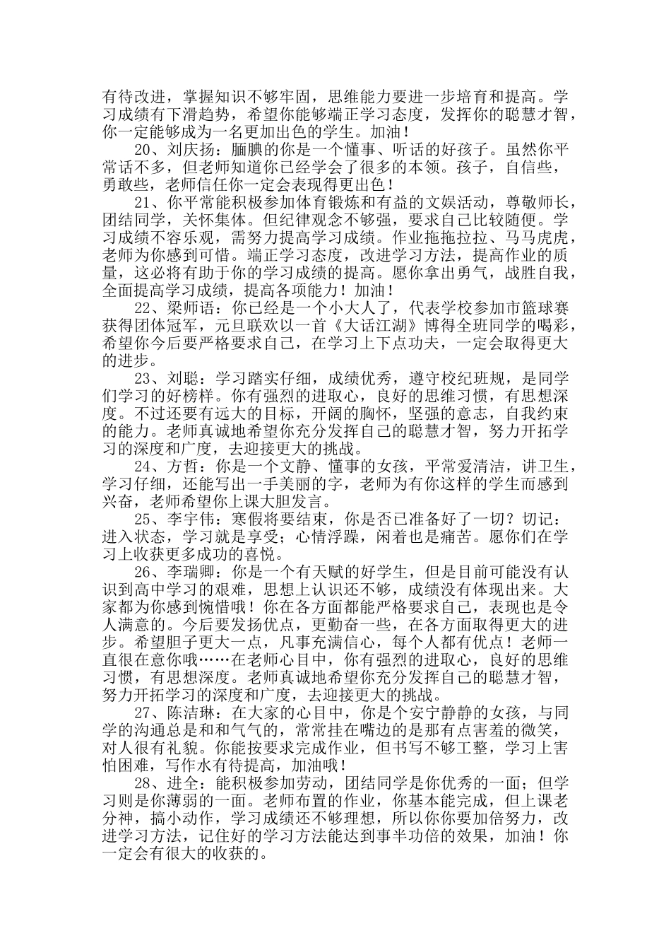 经典班主任评语集合48条_第3页