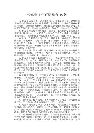 经典班主任评语集合48条