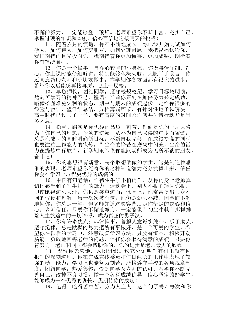 经典班主任评语集锦69句_第2页