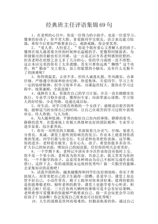 经典班主任评语集锦69句