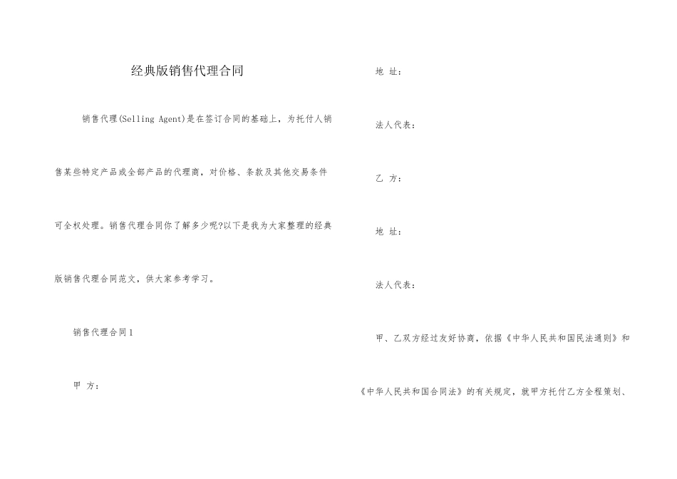 经典版销售代理合同_第1页