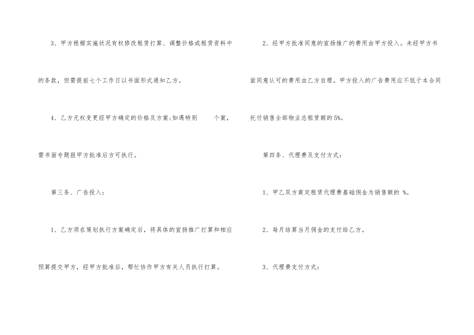 经典版销售代理合同_第3页