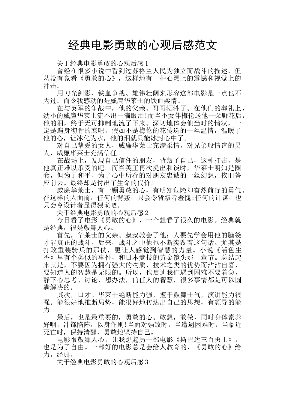 经典电影勇敢的心观后感范文_第1页