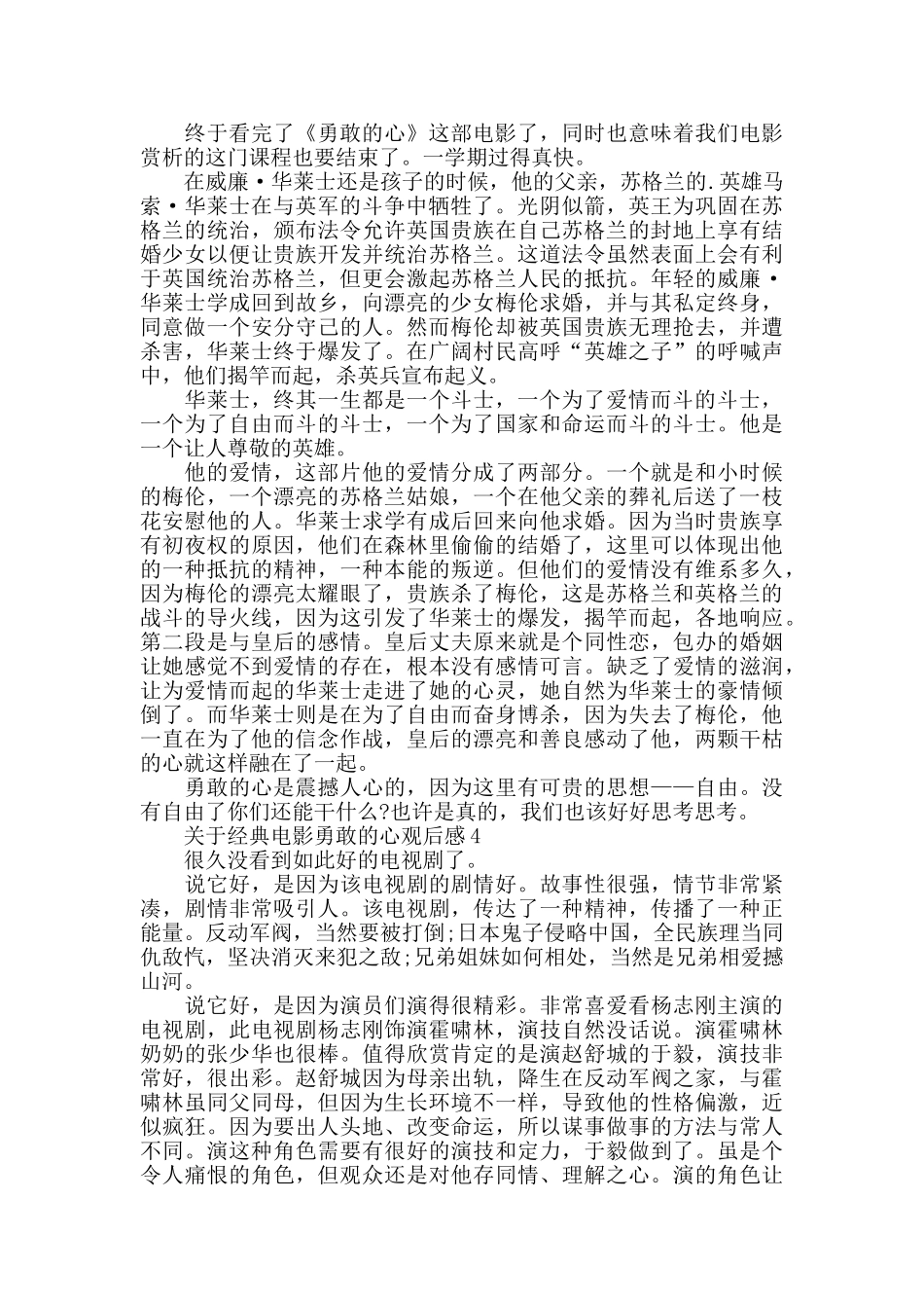 经典电影勇敢的心观后感范文_第2页