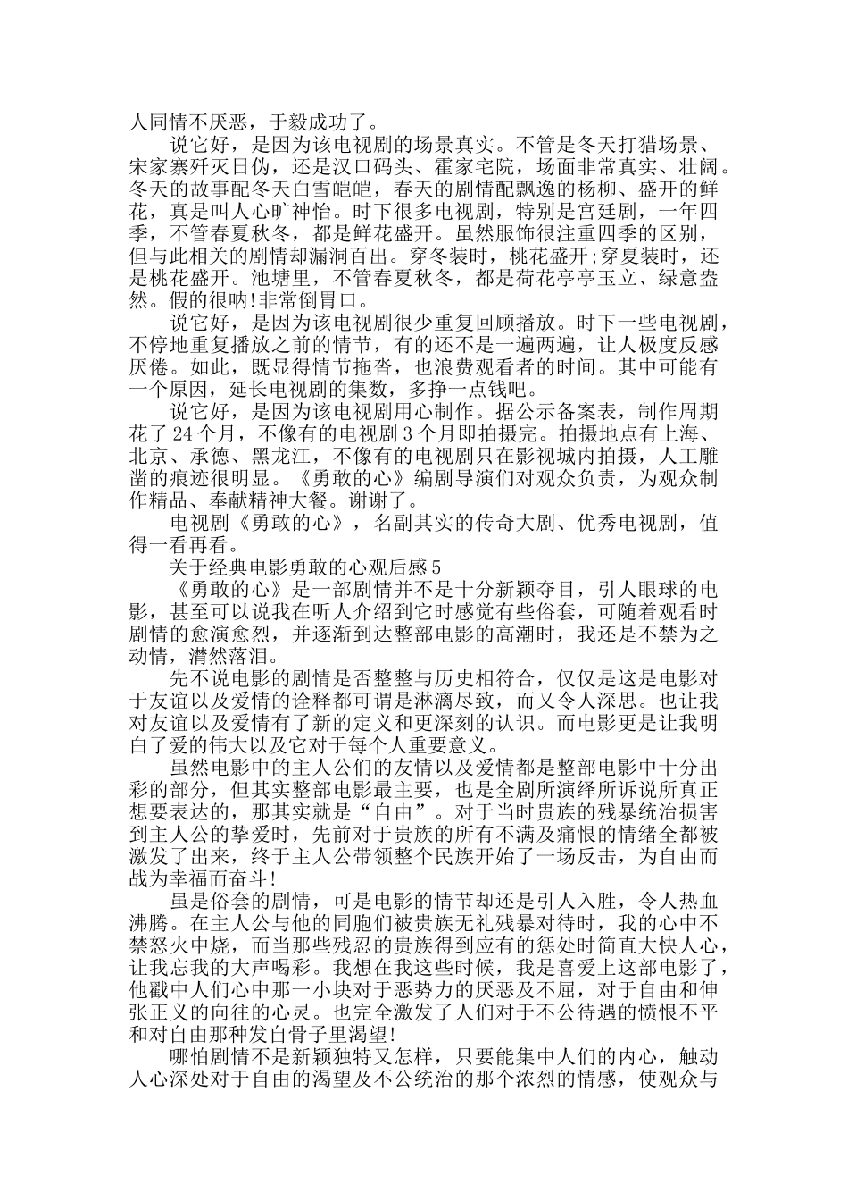 经典电影勇敢的心观后感范文_第3页