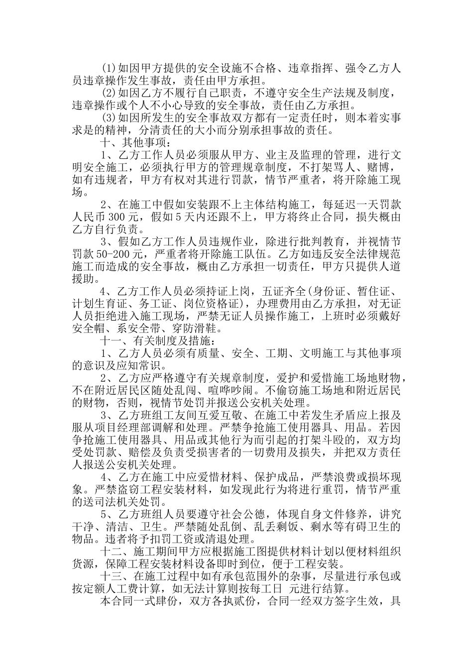 经典电工劳务承包合同范文_第2页