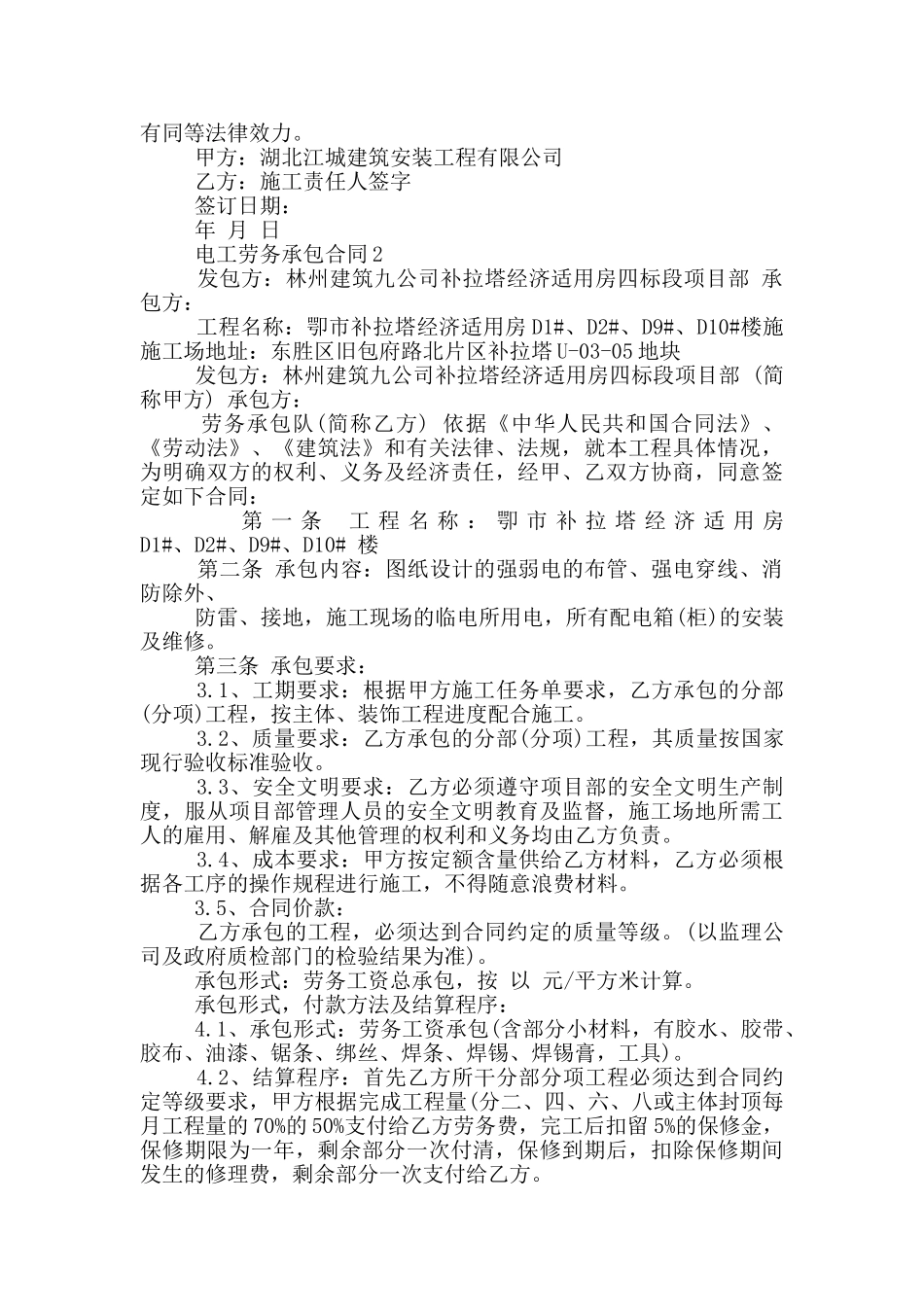 经典电工劳务承包合同范文_第3页